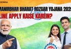 Atmanirbhar Bharat Rozgar Yojana Apply Online 2026 | Registration Process, Eligibility और Benefits की पूरी जानकारी