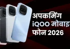 Top 6 Upcoming iQOO Phones in India 2026: iQOO 15R, Z11, Neo 11 और 15 Ultra की पूरी जानकारी