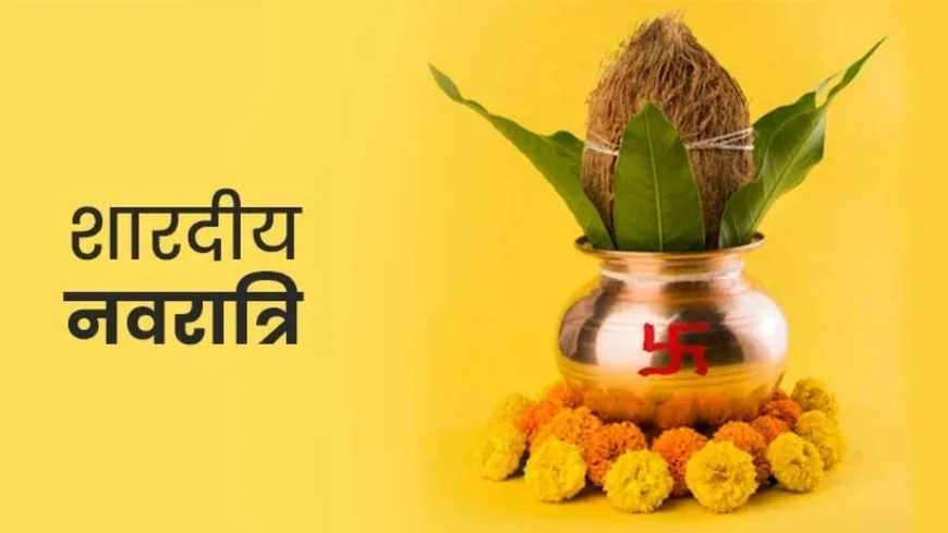 Sharad Navratri 2026: तिथियां, घटस्थापना मुहूर्त, 9 रंग, पूजा विधि और महत्व