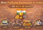Most Profitable Businesses in India: सही सोच से बड़ी सफलता