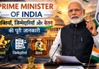 Prime Minister of India: शक्तियाँ, जिम्मेदारियाँ और वेतन की पूरी जानकारी