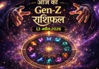 Aaj Ka Gen-Z Rashifal 13 April 2026: करियर, Love Life और Vibes का पूरा हाल, जानिए आज क्या है आपके लिए खास