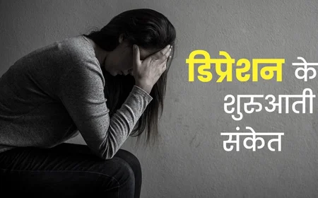 Depression Symptoms and Solutions डिप्रेशन के लक्षण और आसान समाधान