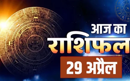 Horoscope 29 April 2026: आज का राशिफल 29 अप्रैल 2026 – सभी राशियों के लिए महत्वपूर्ण दिन