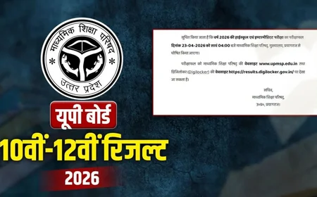 UP Board Result 2026: 23 अप्रैल शाम 4 बजे जारी होंगे 10वीं-12वीं के नतीजे, upmsp 10th 12th result 2026 चेक करने का पूरा तरीका