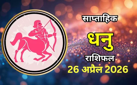 धनु साप्ताहिक राशिफल 26 अप्रैल 2026 – 2 मई 2026): धैर्य और सही फैसलों से मिलेगा आगे बढ़ने का रास्ता