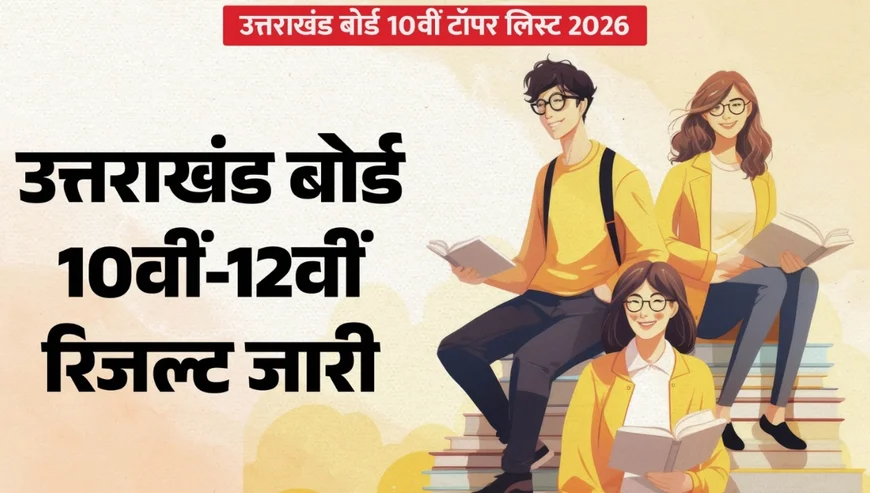 UK Board Result 2026