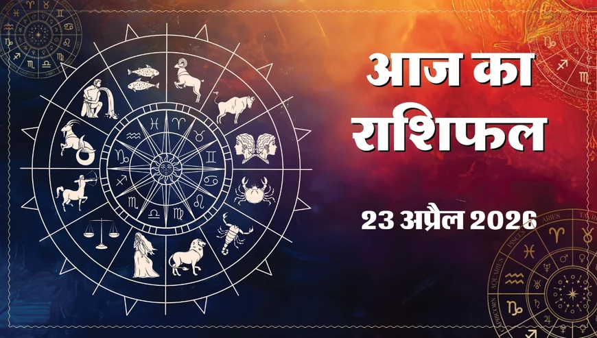 Aaj Ka Rashifal