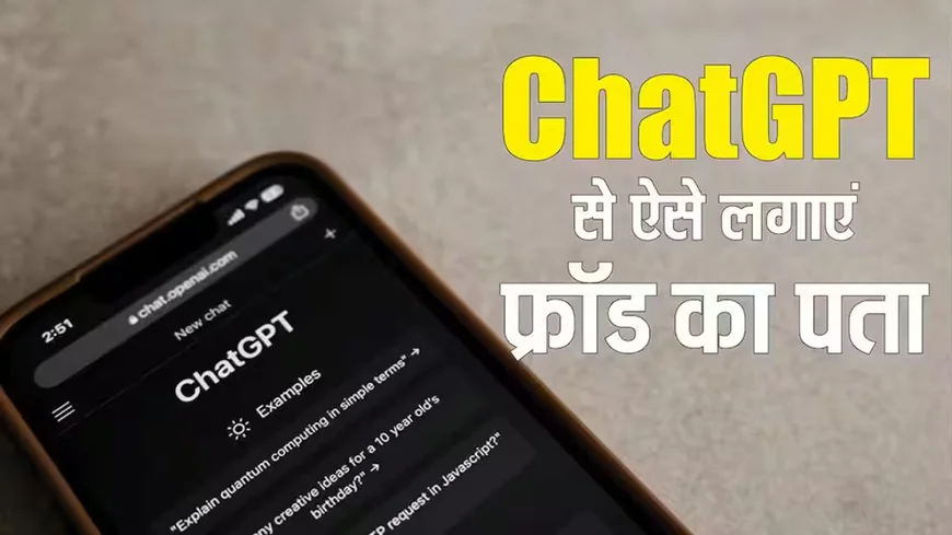 ChatGPT से Scam पहचानें