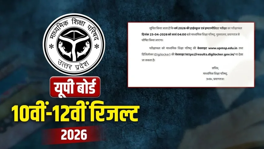 UP Board Result 2026