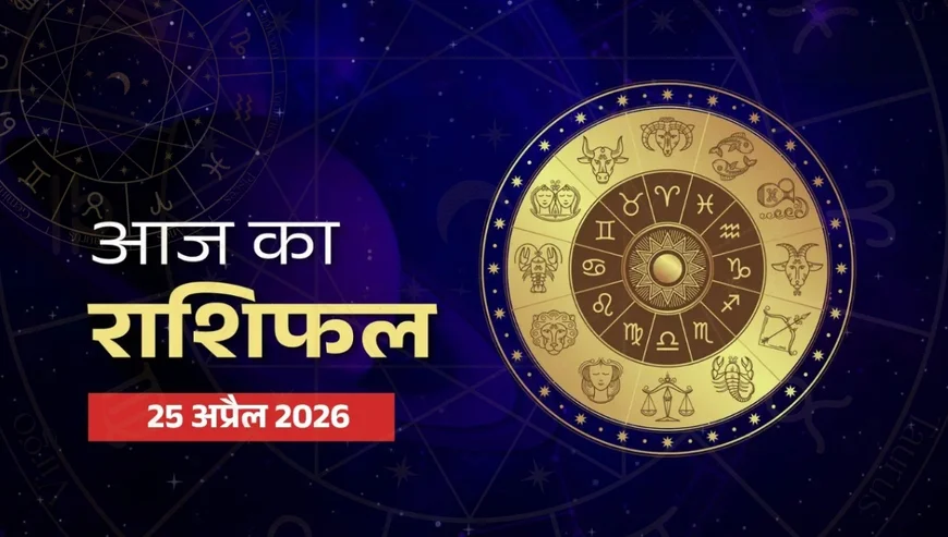 Aaj Ka Rashifal 25 April 2026