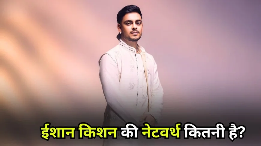 Ishan Kishan Biography and Net Worth