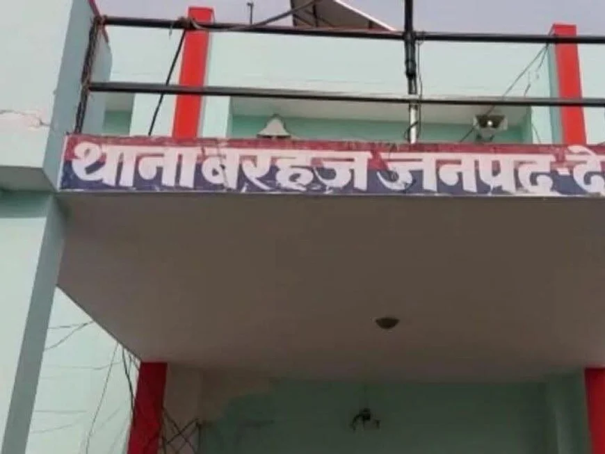 बरहज थाना