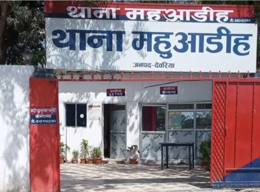 महुआडीह थाना