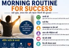 Morning Routine for Success: सफल जीवन के लिए सही सुबह की शुरुआत