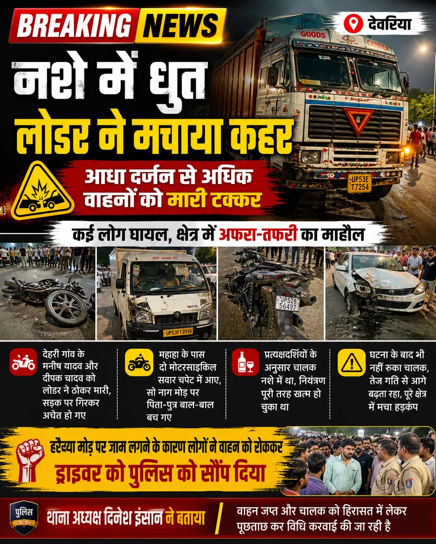 नशे में लोडर चालक का कहर, आधा दर्जन से अधिक वाहनों को मारी टक्कर